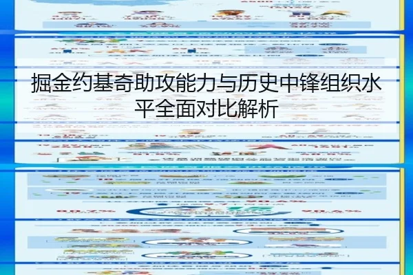 掘金约基奇助攻能力与历史中锋组织水平全面对比解析